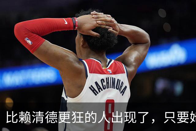 比赖清德更狂的人出现了,只要她当上台湾领导人,我军必定收台