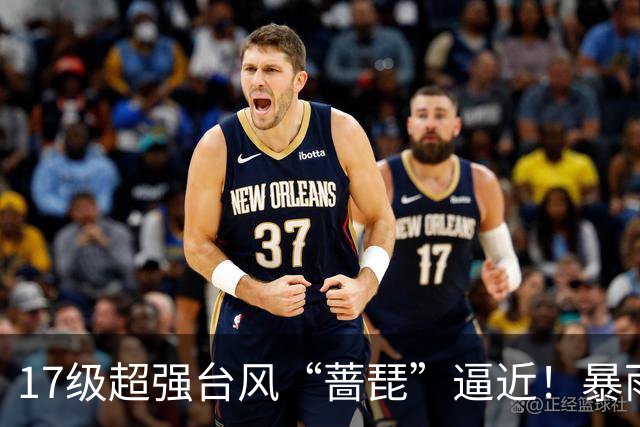 17级超强台风“蔷琵”逼近！暴雨、降温影响江苏